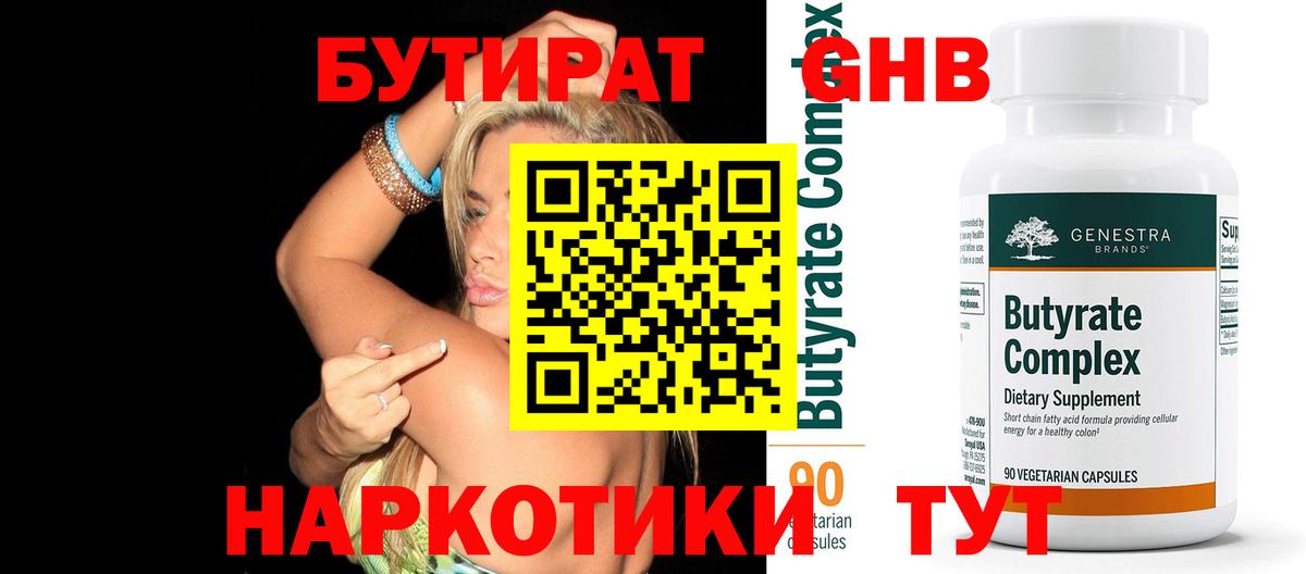 Бутират вода  Асбест 