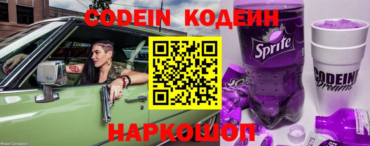 Кодеиновый сироп Lean напиток Lean (лин)  Вход с VPN  Асбест 