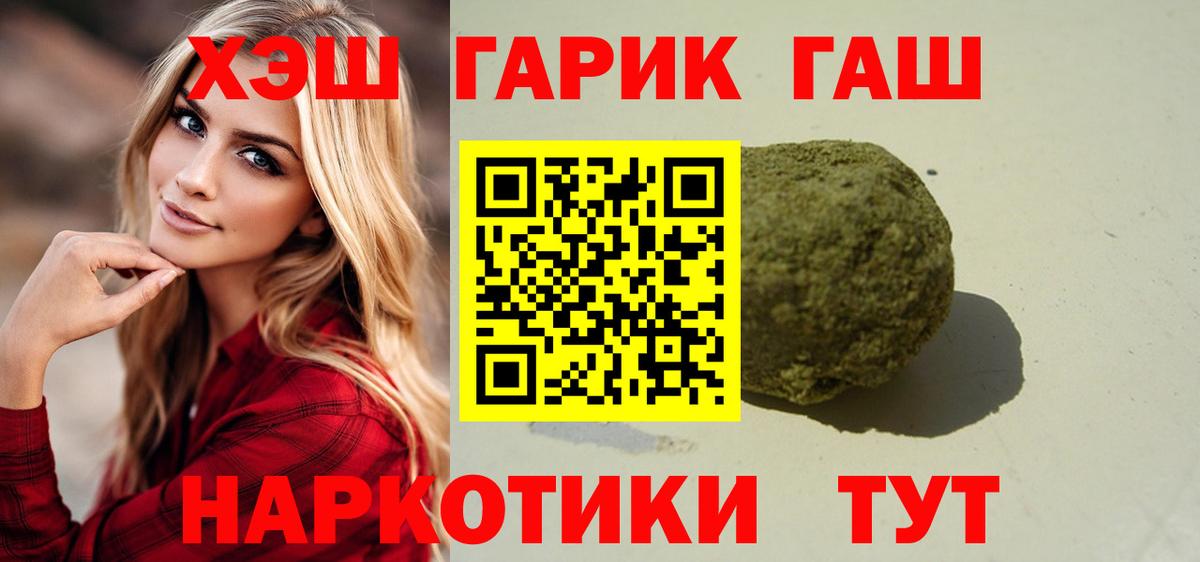ГАШ hashish  Вход с VPN  Асбест 