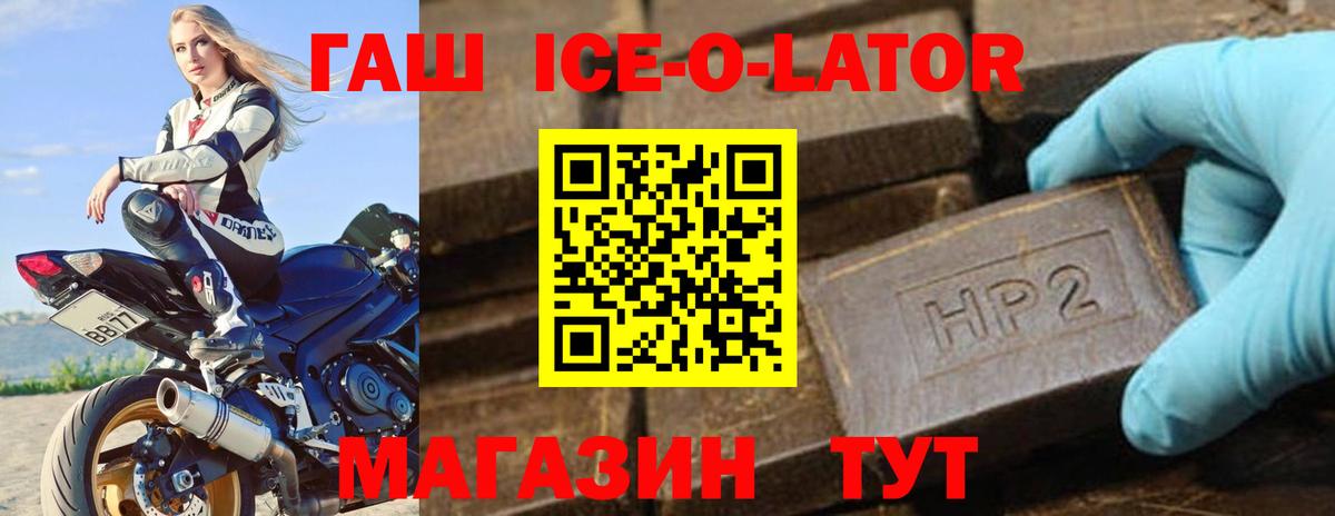 ГАШ Ice-O-Lator Асбест