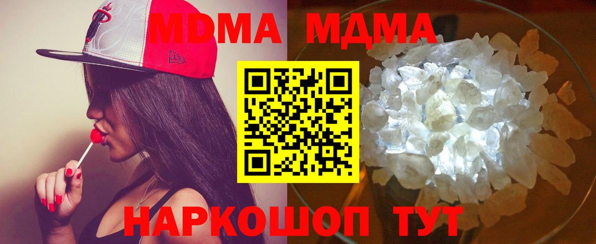 МДМА  Вход с VPN  МДМА Molly  Асбест  МДМА кристаллы 